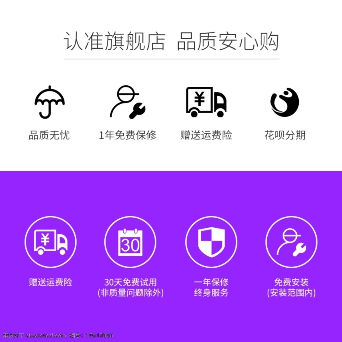 安全 购 承诺 保障 说明 海报 淘宝 售后服务 天 无 理由 退换货 品质保障 服务保障 快递