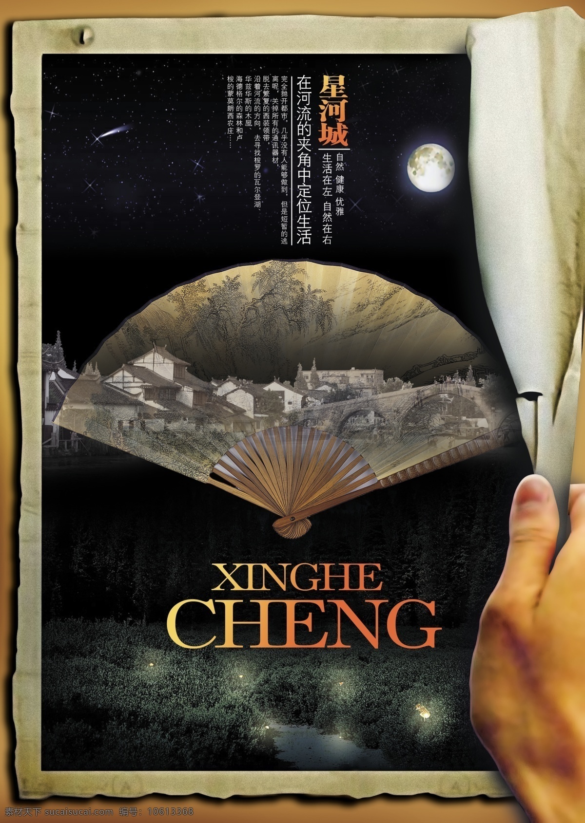 古典 创意 海报 分层 墨香中国元素 美感 念 后现代设计 创意水墨扇子 其他海报设计