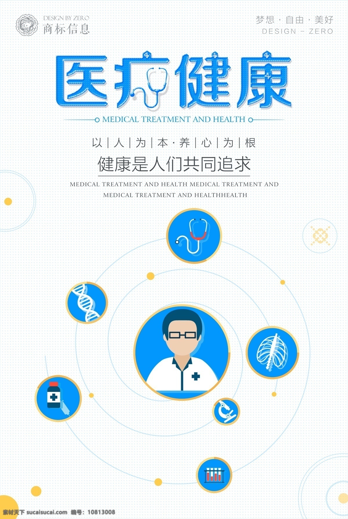 医疗保险海报 人寿保险 健康保险展架 农合保险 农村医疗保 医保海报 医疗保险宣传 医疗保险政策 医疗保险活动 汽车保险 汽车险 车险海报 扁平化 汽车广告 汽车美容 汽车展板 汽车之家 交强险 交通事故 旅行险 旅游险 意外险 保险海报 保险广告 保险宣传单 买保险 保险理赔 医疗保险