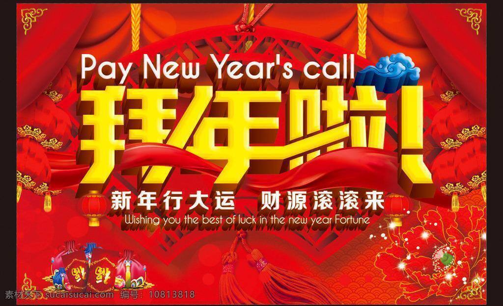 拜年 超市春节 超市海报 超市新年 春 春天 春字 年货 热气球 商场春节 新年矢量素材 新年模板下载 新年 新年好 商场喜庆 商场海报 商场新春 商场新年 超市喜庆 超市新春 新春 新年背景 新年dm 新年海报 新年户外 新年舞台 新年展架 新年水牌 新春背景 新春dm 新春吊牌 新春吊旗 新春海报 新春舞台 新春展架 新年吊牌 新年吊旗 新春水牌 打折牌 展板模板 海报背景图