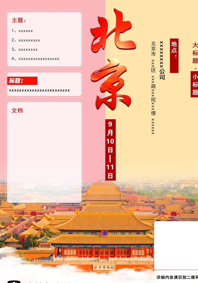 北京 故宫 海报 城市 标志性建筑物 分层