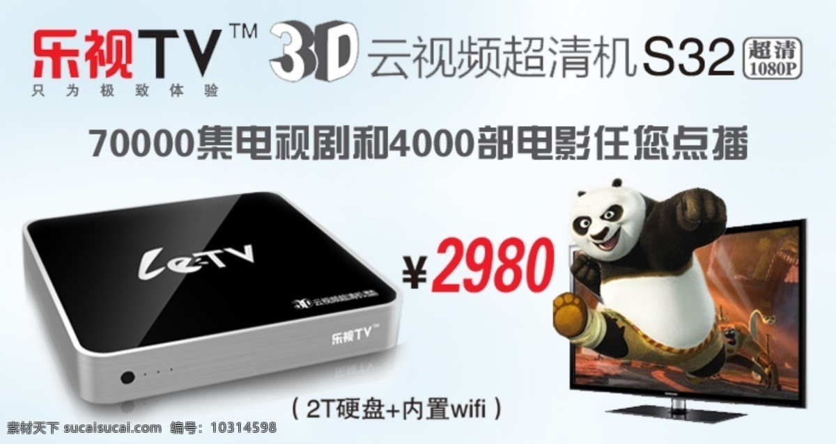 3d电视 其他模板 网页模板 源文件 乐 视 s32 高清 机 乐视tv 乐视标志 3d字样 3d 云 视频 内置2t硬盘 psd源文件