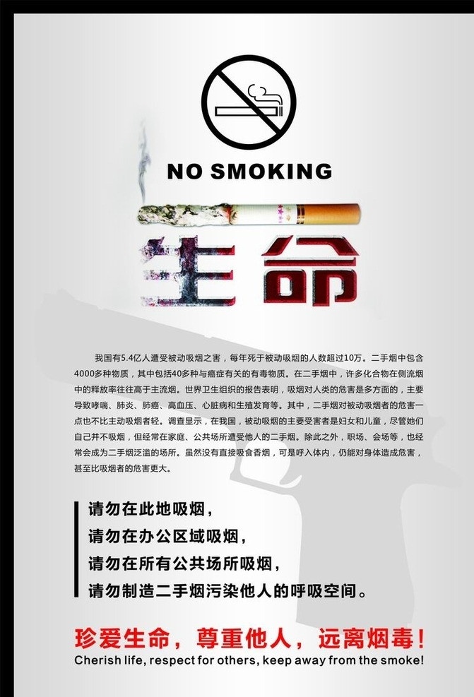 禁烟海报宣传 海报 宣传 禁烟 禁止吸烟 生命 香烟 手枪 远离烟毒 矢量