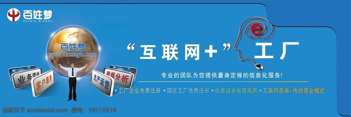 互联网 话联网 加 网络 平台 企业 围挡 背景 宣传栏 室外广告设计