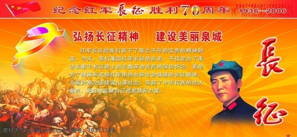 长征精神 毛主席 长征 精神 旗帜 会师 党政 宣传 诗词 共享psd 分层