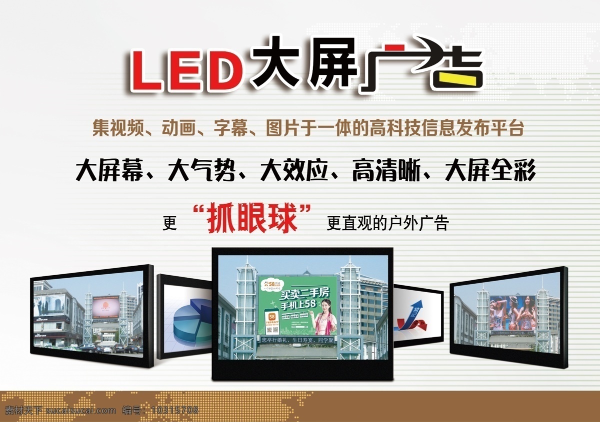 led 大屏 广告 彩页 宣传 分层