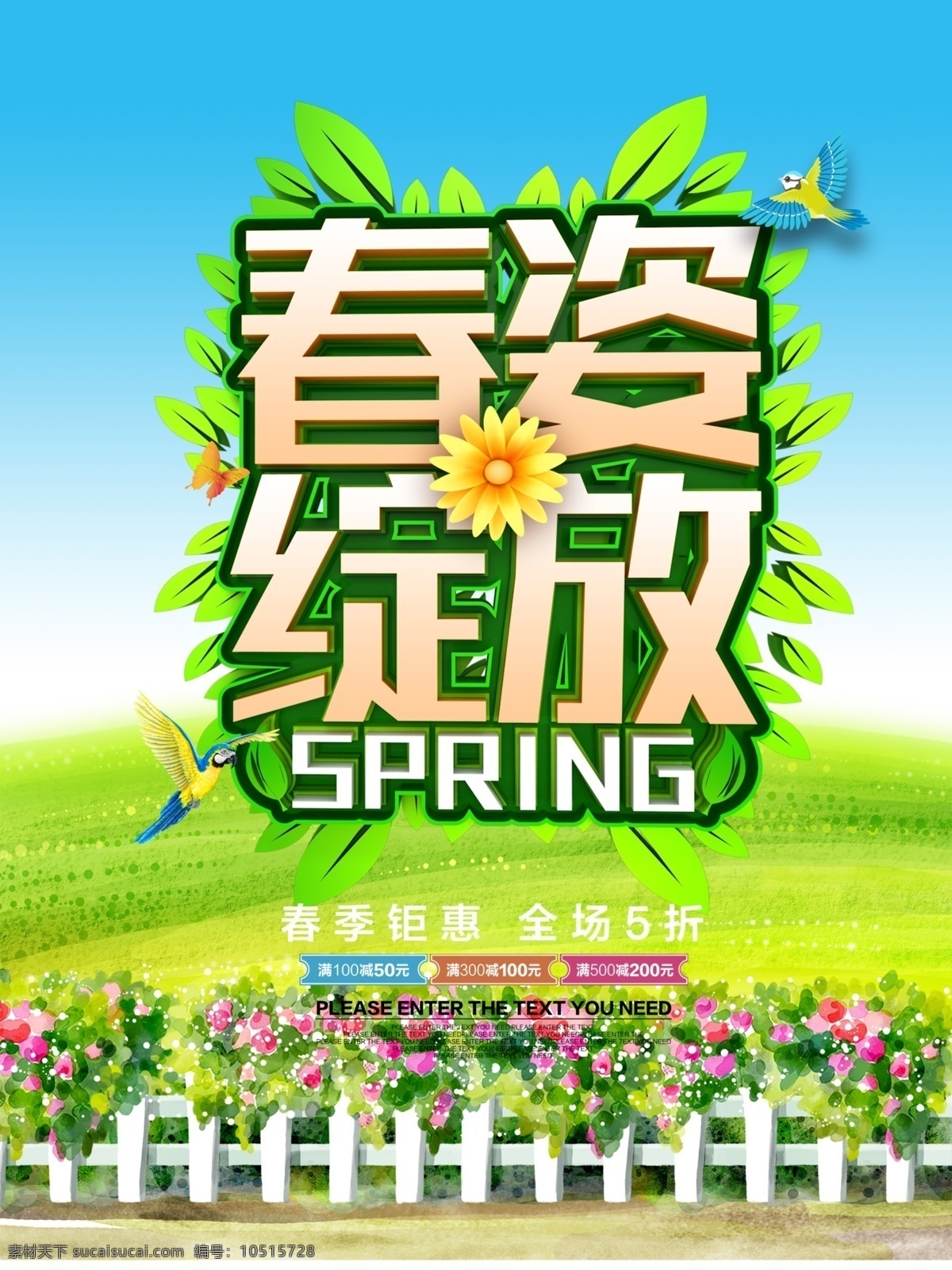 春季 春天海报 春季新品 春季促销 春季促销海报 春季特卖 spring 春季女装促销 春季打折 春天促销海报 春天吊旗 春天展架 新品上市 约会春天 约惠春天 春季活动海报 春季宣传海报 春季购物 春季海报设计 春季新品上市 春季主题 春季背景 春季超市设计 春季展架 分层