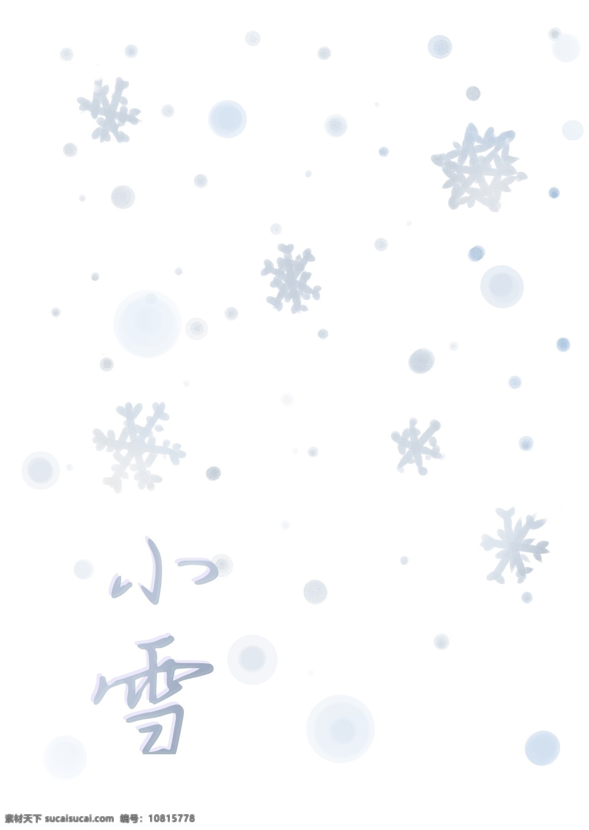 手绘 雪花 小雪 节气 背景 飘雪 下雪 雪景 白雪 圣诞 冬季 冬天 漂浮 清新 冬日 圣诞节