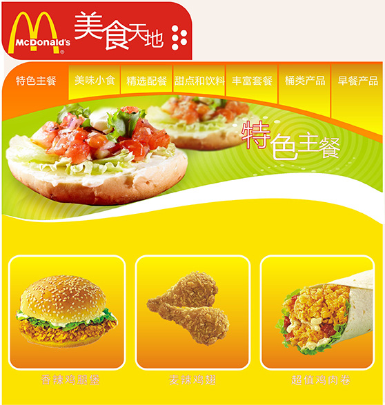 麦当劳 宣传单 高清 美食 炸鸡 汉堡 广告宣传 宣传单设计 矢量图 cdr素材 食品 特色主餐 设计素材 模板素材 高清图片素材 黄色