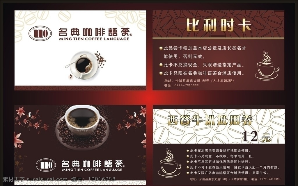 咖啡卡片 名典咖啡 咖啡 咖啡杯 咖啡豆 花纹底纹 暗红色 咖啡色 名片卡片 矢量