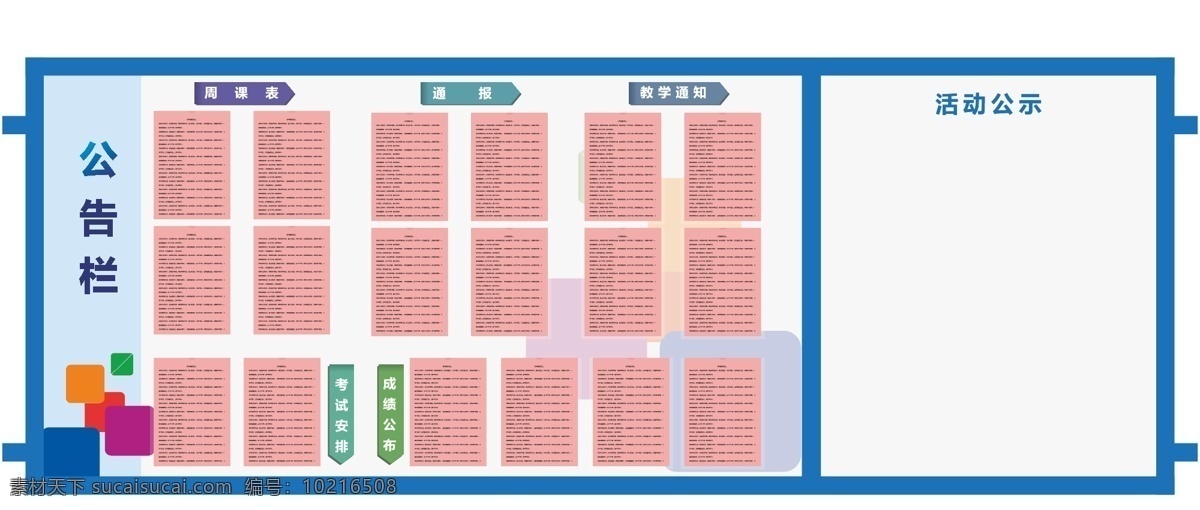 公告栏展示 公告栏 a4纸 蓝色 彩色 展示 标签 公示 色块 就业 教学 课程表 渐变 彩带 粉色 暗纹 招贴设计