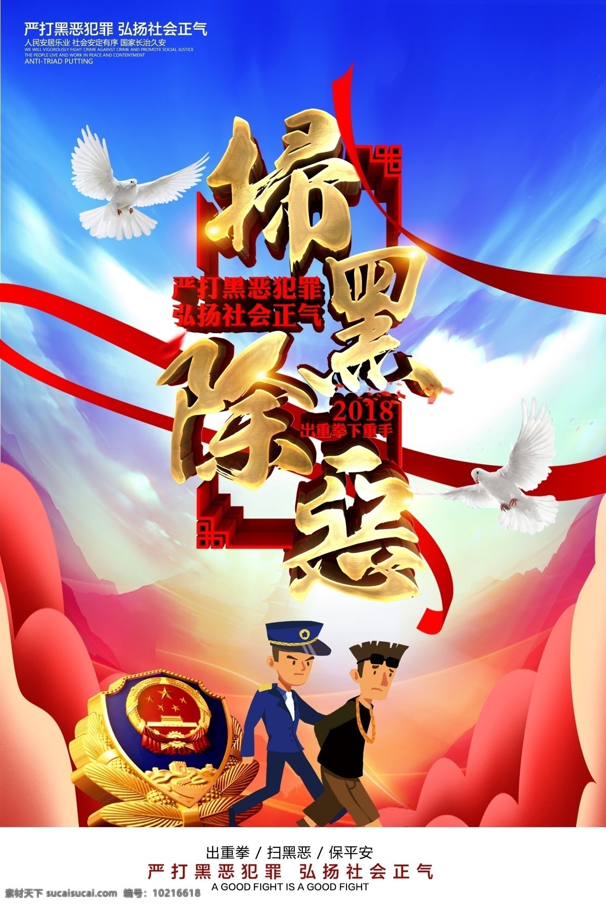 扫黑 展架 展板 党建 建军 海报