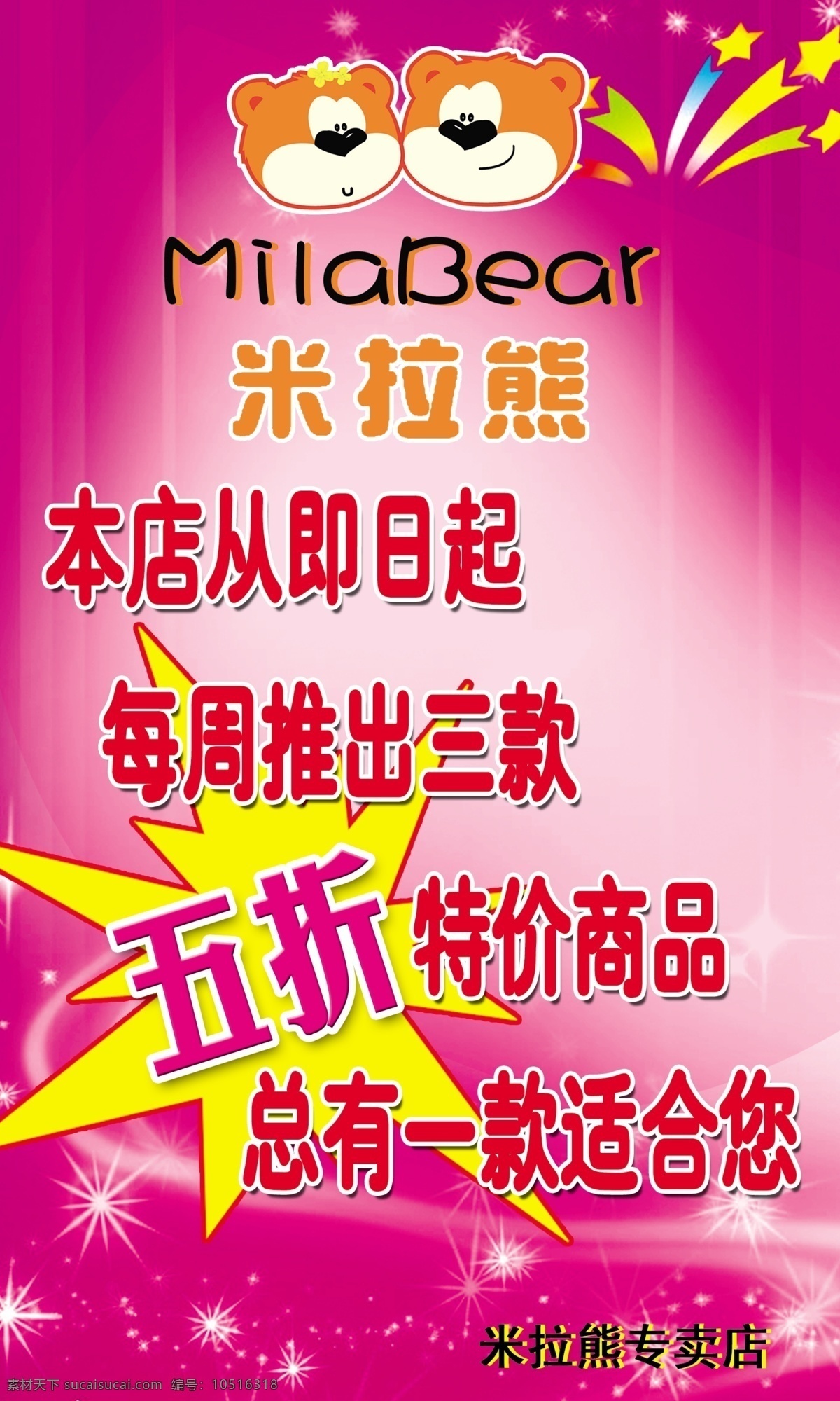 童装海报 小熊 爆炸效果 紫色炫彩背景 广告设计模板 源文件