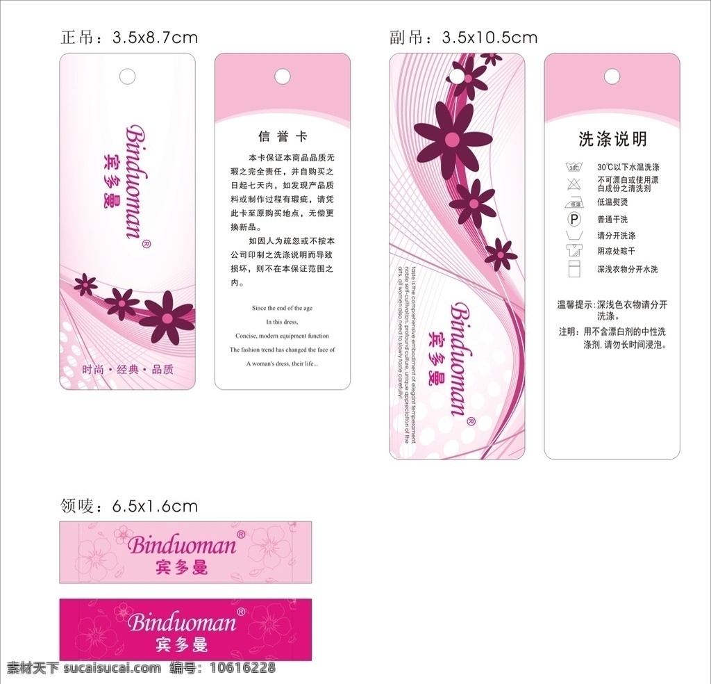 女装吊牌领标主唛服装吊牌素材图片下载-素材编号10616228-素材天下图库