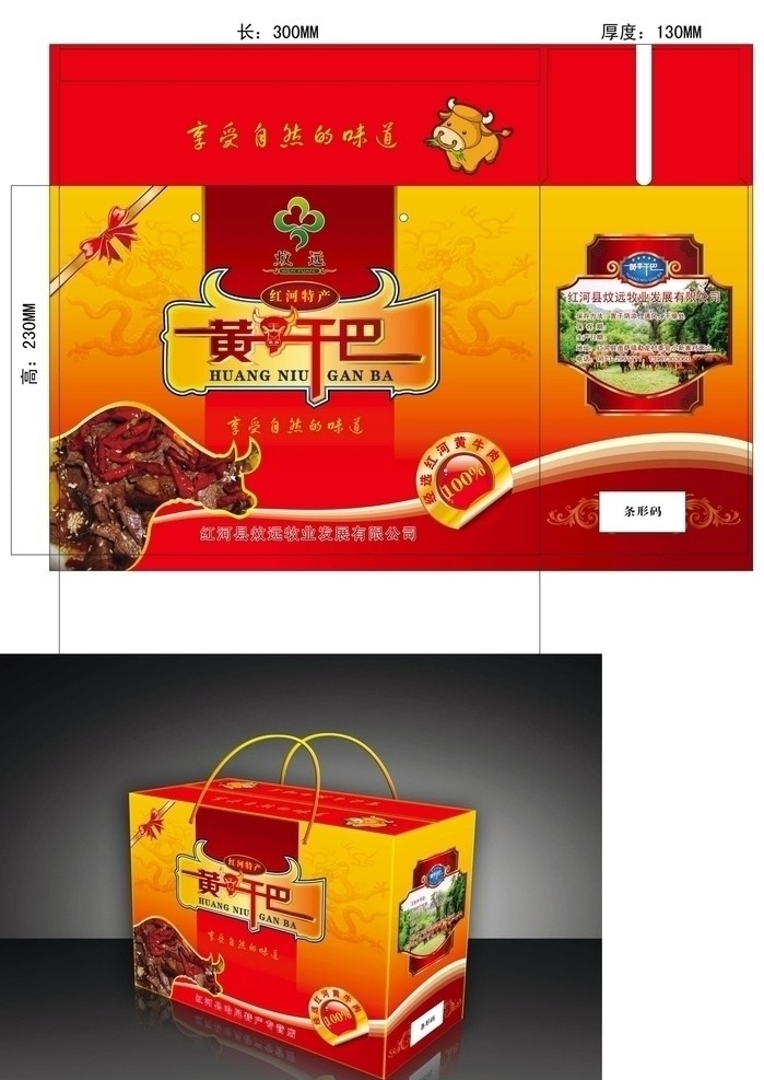 黄牛干巴 包装 特产 彩箱 食品包装 礼品包装 包装设计 矢量