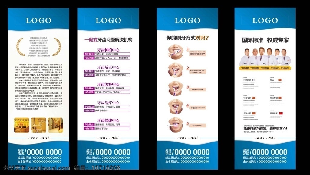 口腔医院展架 专家 牙齿保健 美白牙齿 种植牙 矫正牙齿 口腔保健 医院介绍 专家介绍 展架 展板 彩页