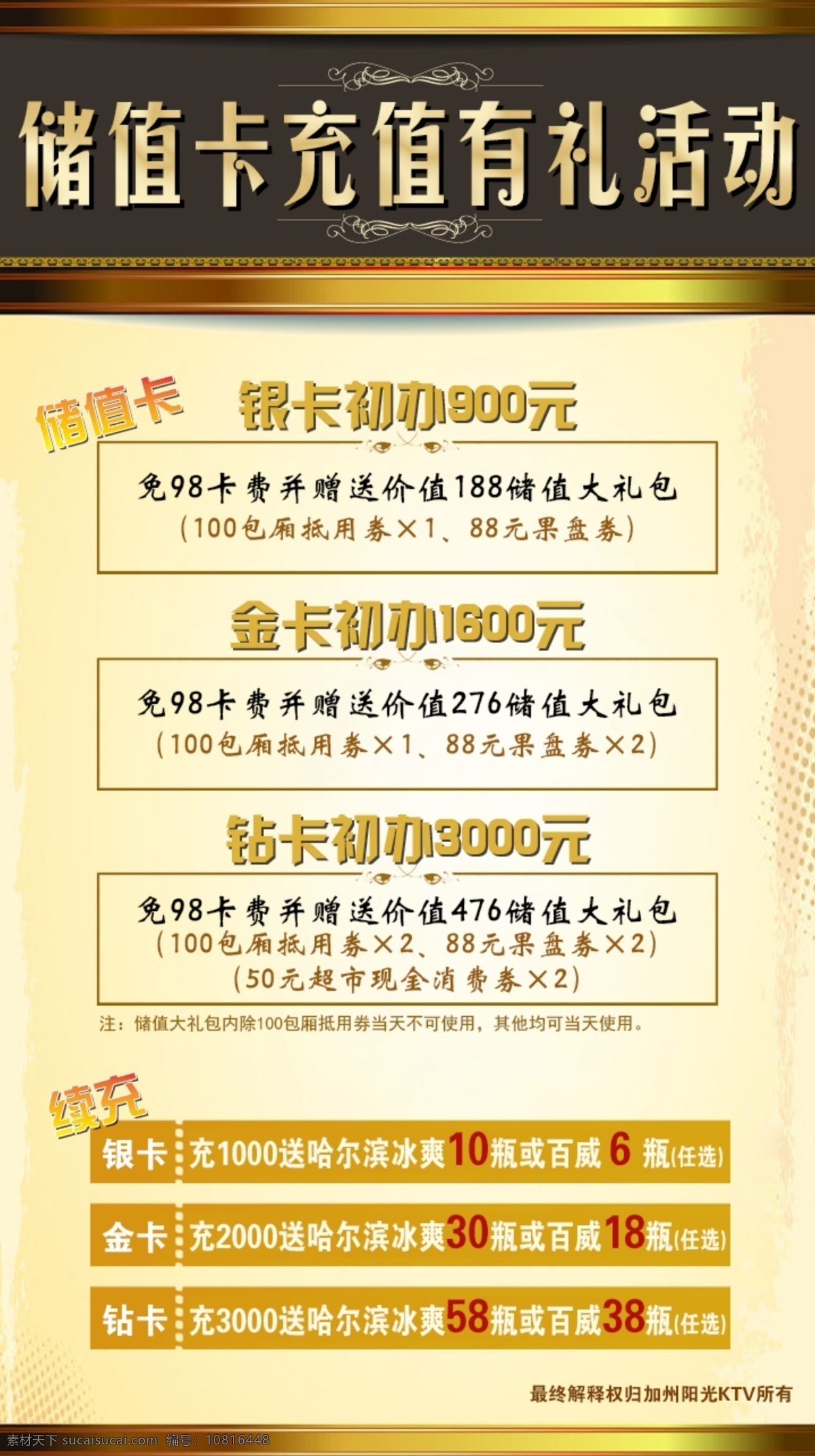 会员 充值 礼 活动 充值有礼 储值卡 银卡 金卡 钻石卡 充值卡 节日 抵用券 果盘 圣诞节 平安夜 西餐 牛排 ktv 优惠活动 节日海报 店内活动 招贴 展架 易拉宝 展板 海报 促销 礼包 啤酒 娃娃 抽奖 嘉年华 背景 礼物 气球 节日素材 节日活动 感恩节 酒吧 金色 五一 六一 七夕 国庆节 妇女节 母亲节 三八 劳动节 儿童节 十一 情人节 优惠 其他节日 源文件