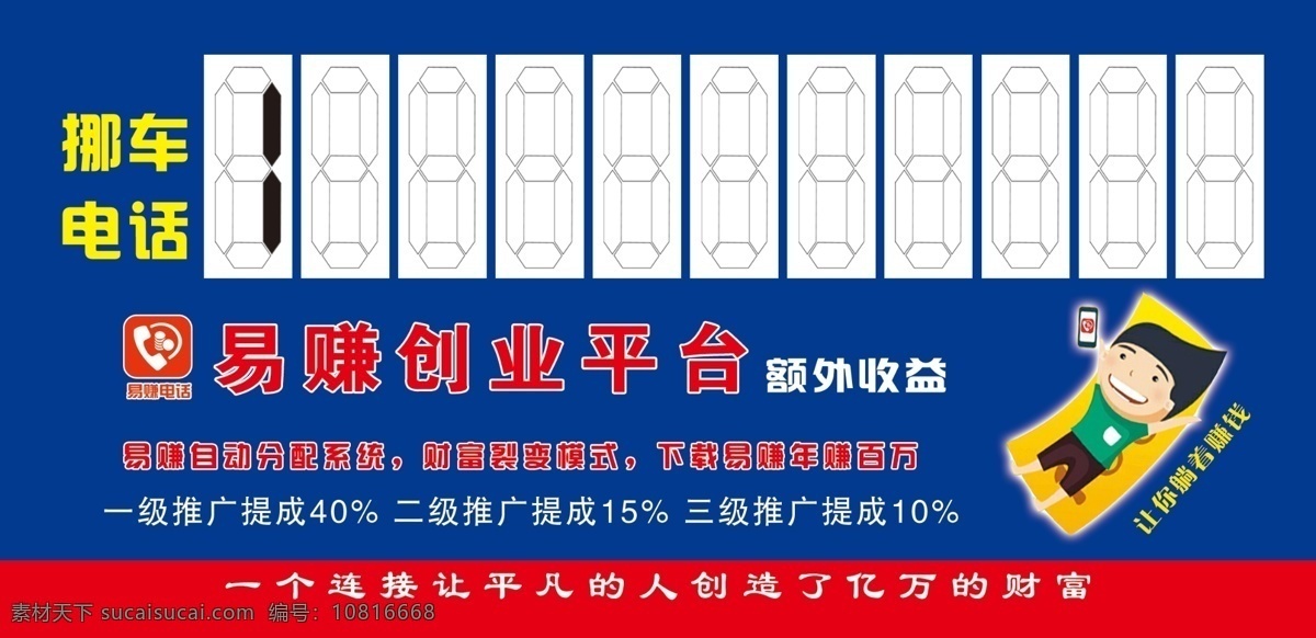 挪车卡 易赚 pvc卡 停车位 躺着赚钱 psd格式的 分层