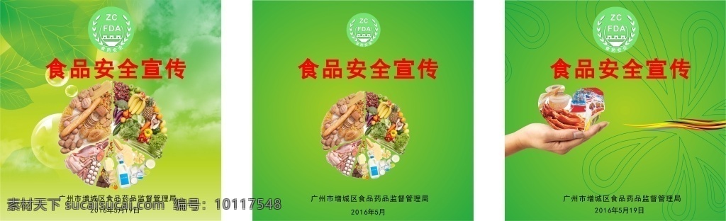 食品安全 宣传 套 食品安全宣传 食品 药品 安全 食品药品安全 宣传片 dvd盒子 碟面设计 绿色