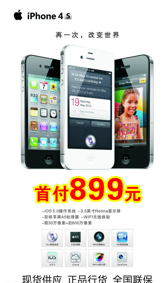 苹果4s 苹果4s标志 苹果 4s 矢量 模板下载 iphone4s 苹果4s海报 苹果4s喷绘 苹果4s写真 白色