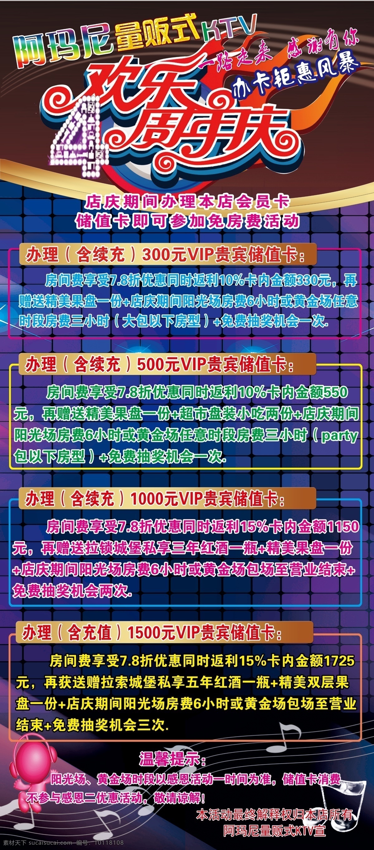 ktv展架 ktv 展架 阿玛尼 4周年庆 贵宾卡