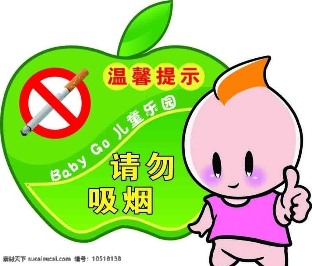 幼儿园 禁止 吸烟 禁止吸烟 温馨提示 小人 院内禁止吸烟 卡通设计