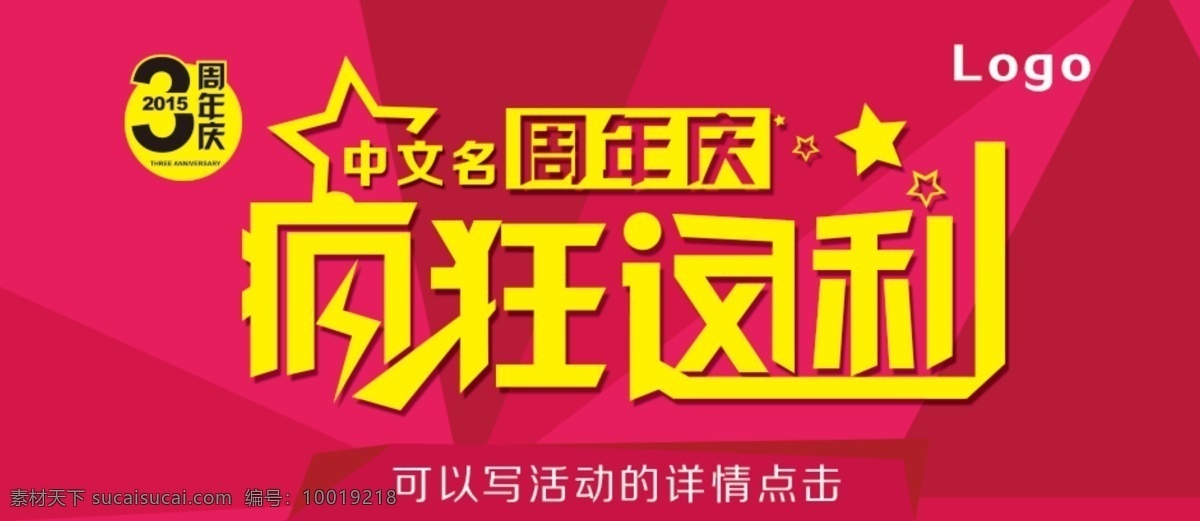 疯狂让利 让利 返利 促销 周年庆 疯狂返利 淘宝界面设计 淘宝装修模板