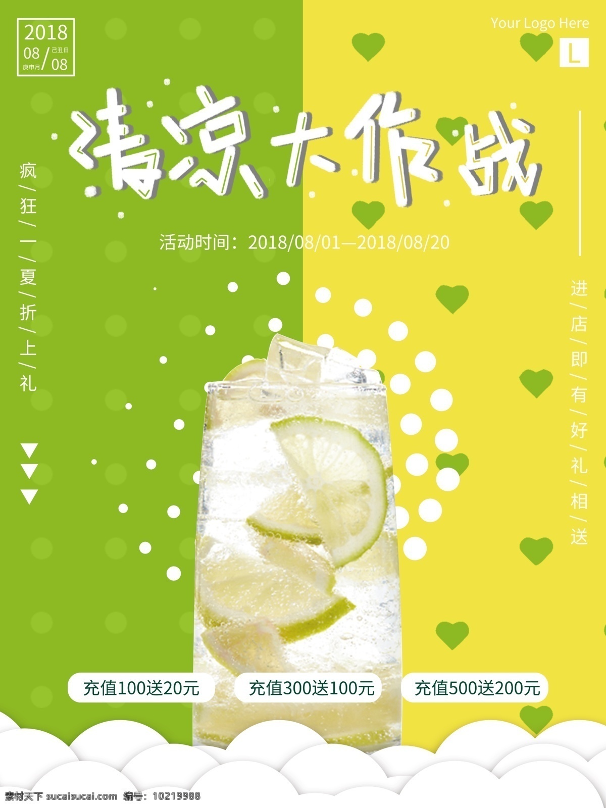 手写 字体 清凉 大作 战 甜品 冷饮 促销 海报 黄色 绿色 饮料 果汁 夏天 柠檬 水果 饮品