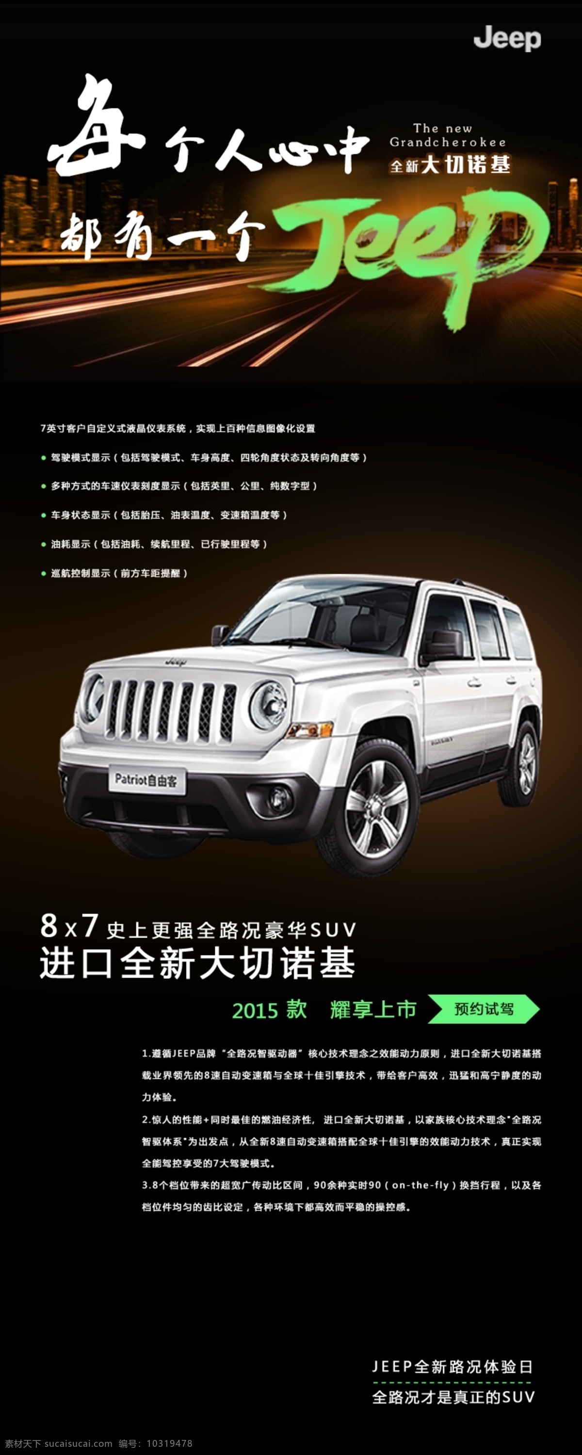 汽车 易拉宝 原创设计 视觉冲击 排版 jeep 黑色