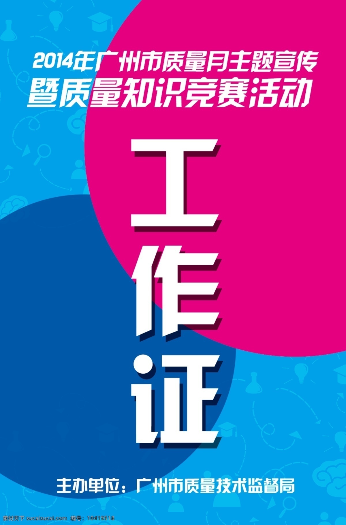 工作人员证 vi设计 暗花 放大镜 工作人员 工作证 红色 活动 展会 蓝色 圆点 圆圈 箭头 虚线 学士帽 脑 人 画册 vi模板设计