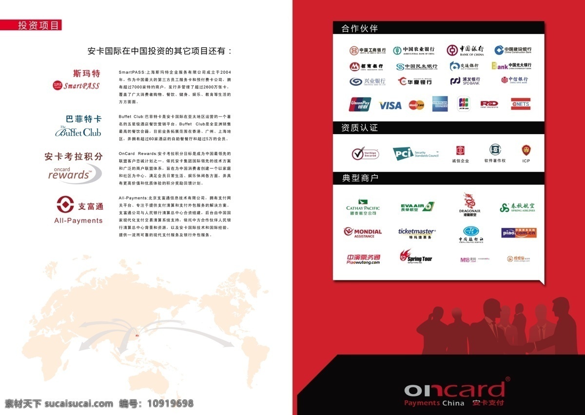 广告设计模板 航空公司 logo 合作伙伴 红色 画册设计 企业画册设计 商业人物 源文件 票务 公司 其他画册封面