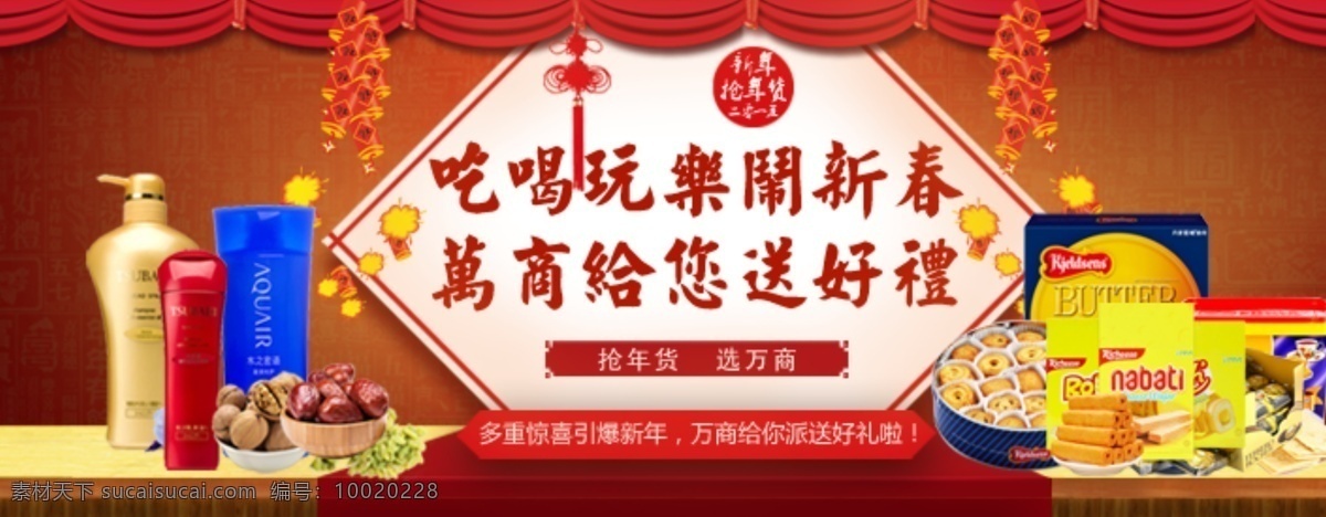 新春送好礼 banner 喜庆 年货 淘宝 吃喝玩乐 红色