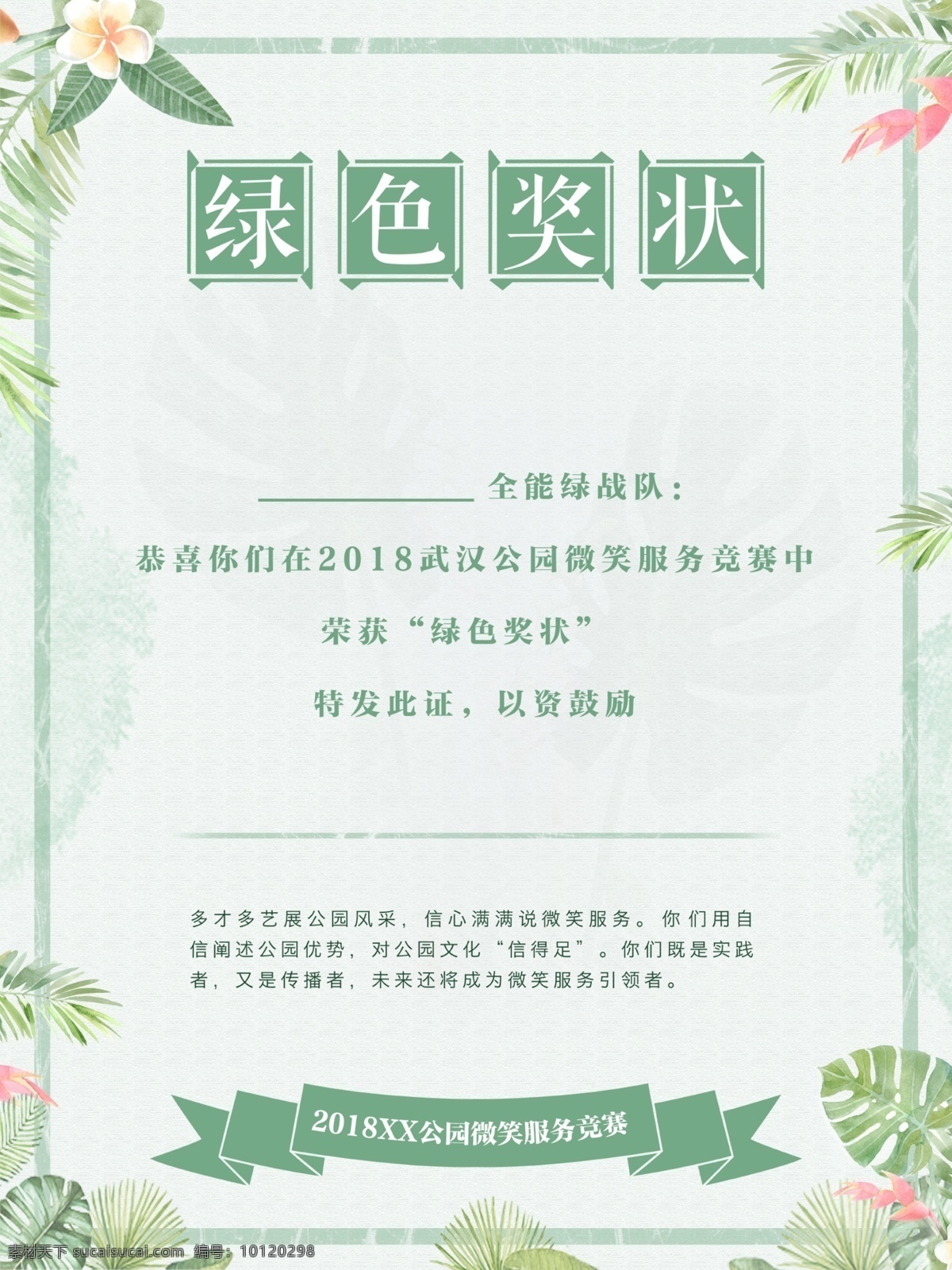 绿色植物 创意 奖状 植物 绿色 水彩 小清新 自然