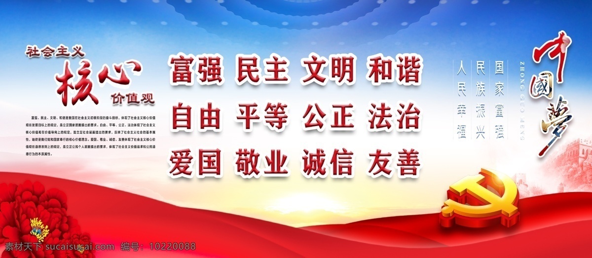 社会主义 核心 价值观 党建 展板 党建展板 宣传栏 政府宣传栏 社区宣传栏 和谐社会 法治社会 富强 民主 自由 平等 诚信 爱国 海报