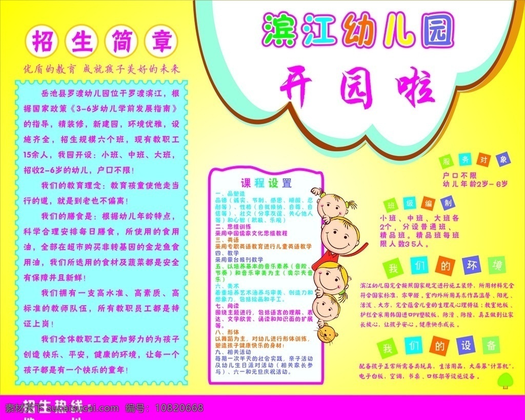 幼儿园 招生简章 幼儿招生简章 开园啦 幼儿园招生