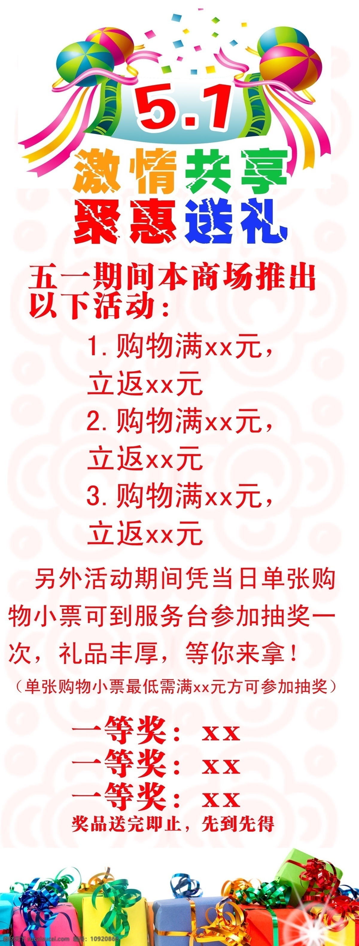 充值优惠 抽奖 广告设计模板 海报广告 劳动节 礼品 商场店庆 五一展架 激情送礼 源文件 其他海报设计