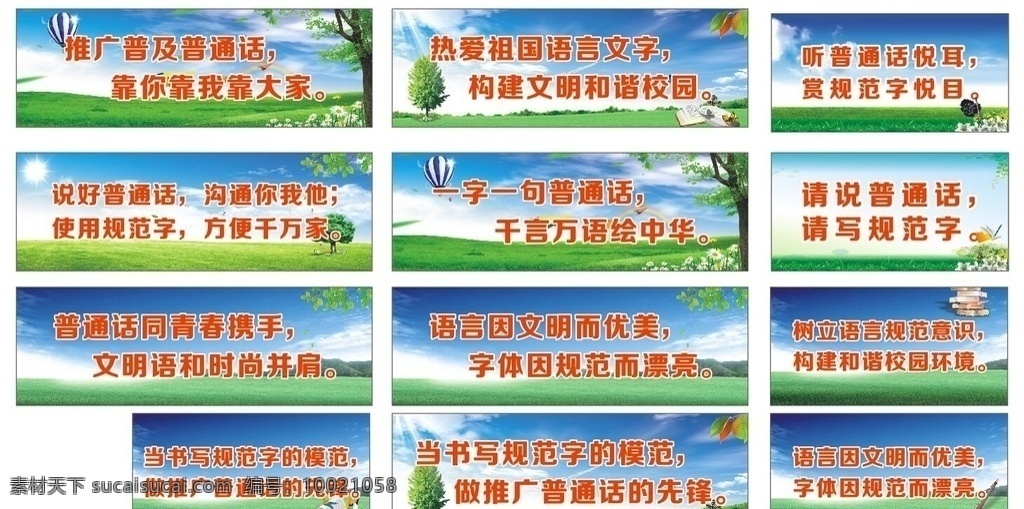 学校标语 蓝天背景 蓝天白云草地 学校设计 标语设计 绿色 蓝色 室外广告设计 室内广告设计