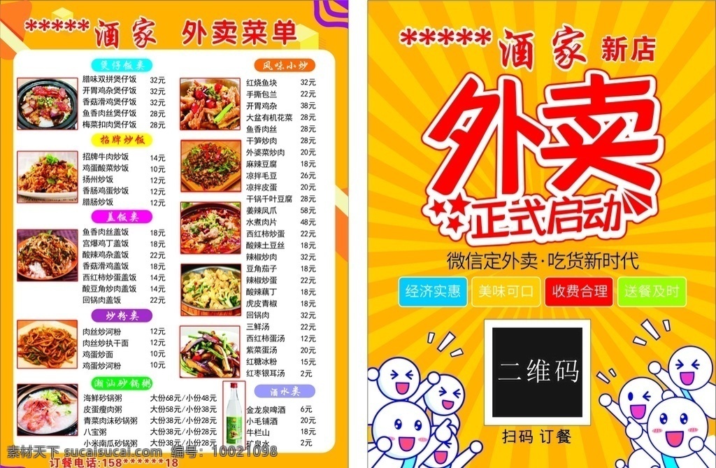 外卖传单 外卖 菜单 传单 彩页 酒家 宣传单 美食 小炒