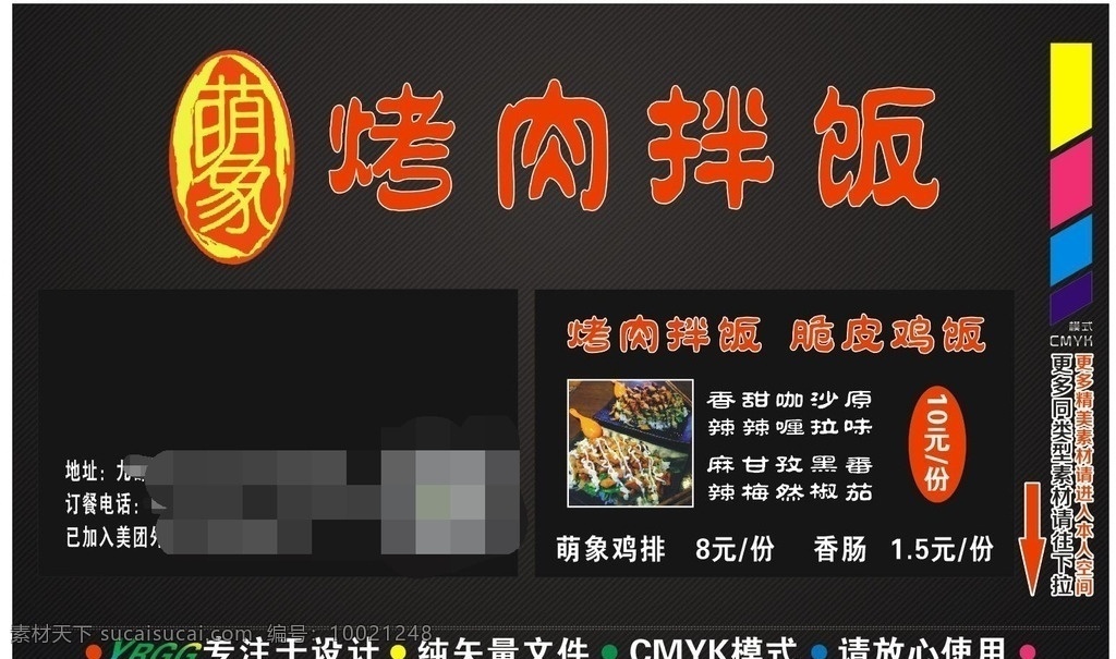 萌象烤肉拌饭 萌象 烤肉 拌饭 矢量 卡片 忆佳卡片