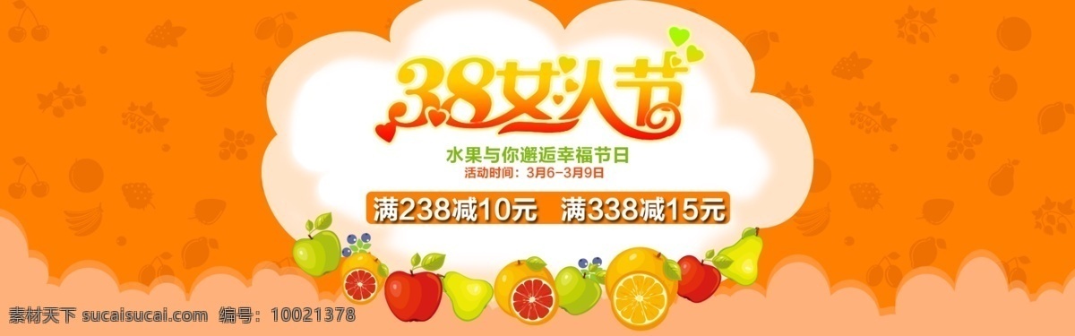 3.8女人节 橙色 水果 云 3.8 女人节 苹果 橙子 橙色水果背景 1920 全屏 海报