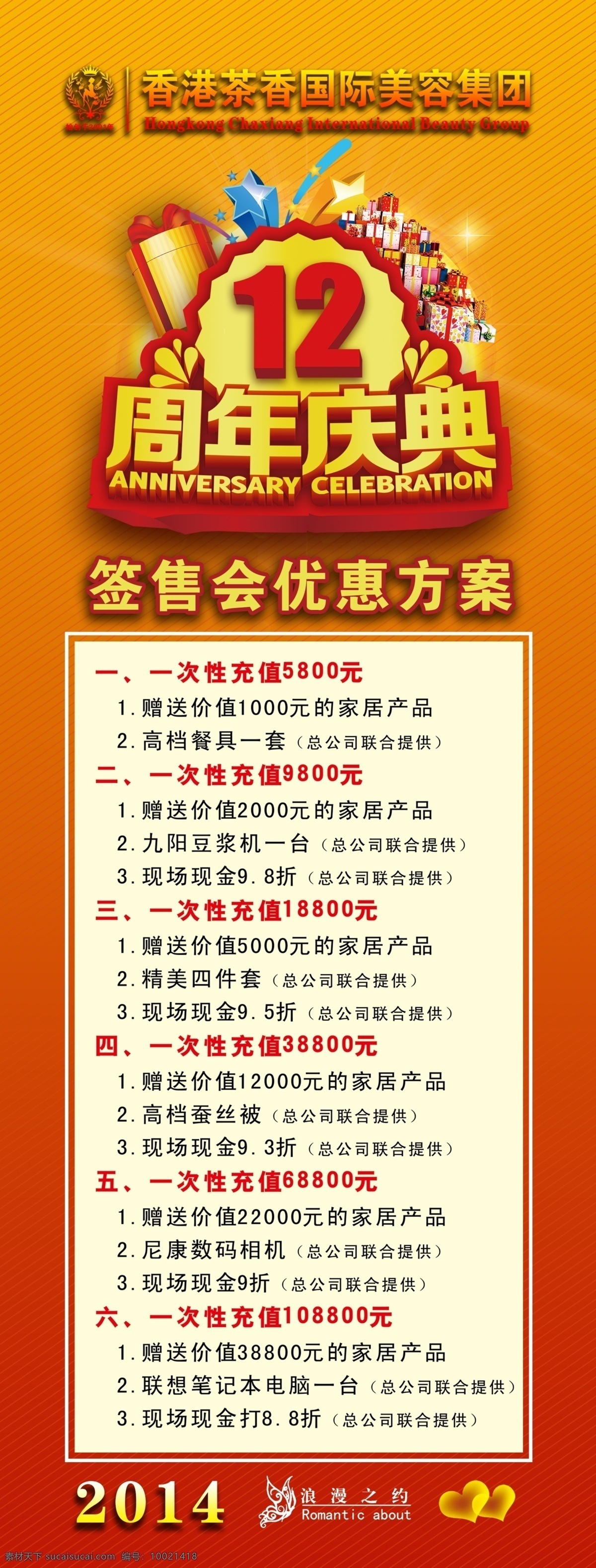 周年庆展架 周年庆易拉宝 周年庆 签售会 优惠方案