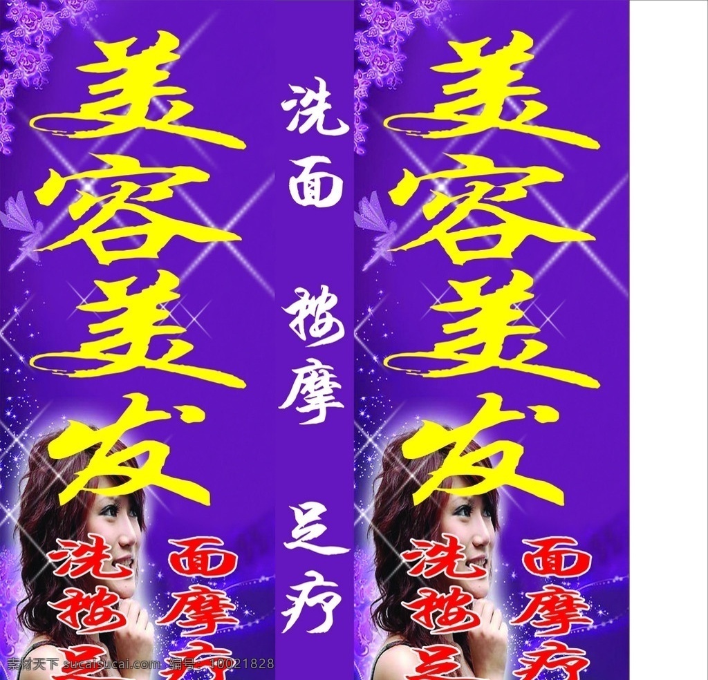 美容美发 美容 美发 灯箱 户外 招牌 矢量
