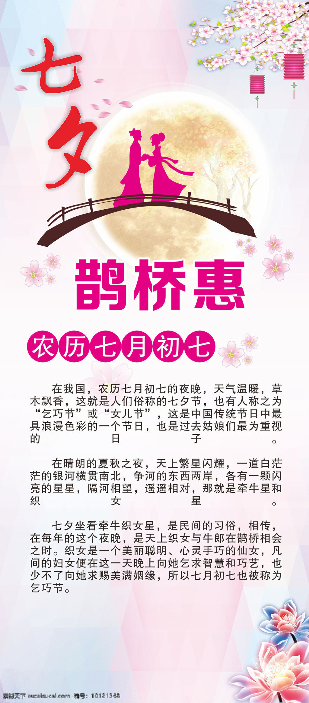 七夕 鹊桥 会 文化 展架 七夕节 缘定今生 倾城 热恋 情人节 海报 七夕展架 情人节海报 白色