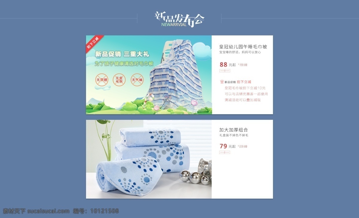 家纺 淘宝 首页 模块 毛巾被 浴巾 新品 发布 淘宝首页 白色