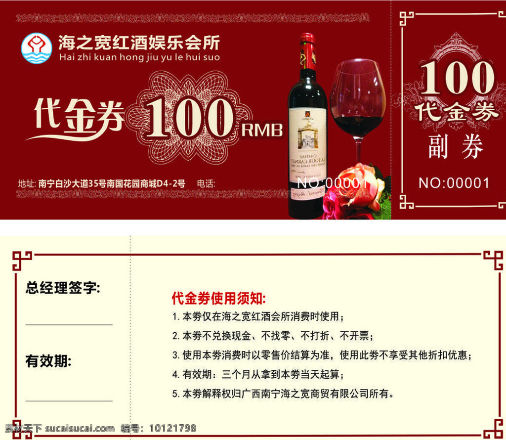 红酒代金券 红酒 代金券 葡萄酒 副券 体验券 酒庄 酒红色 卡片 异形卡 娱乐会所 玫瑰花品酒 红酒矢量图 红酒杯 边框 花纹 名片卡片 白色
