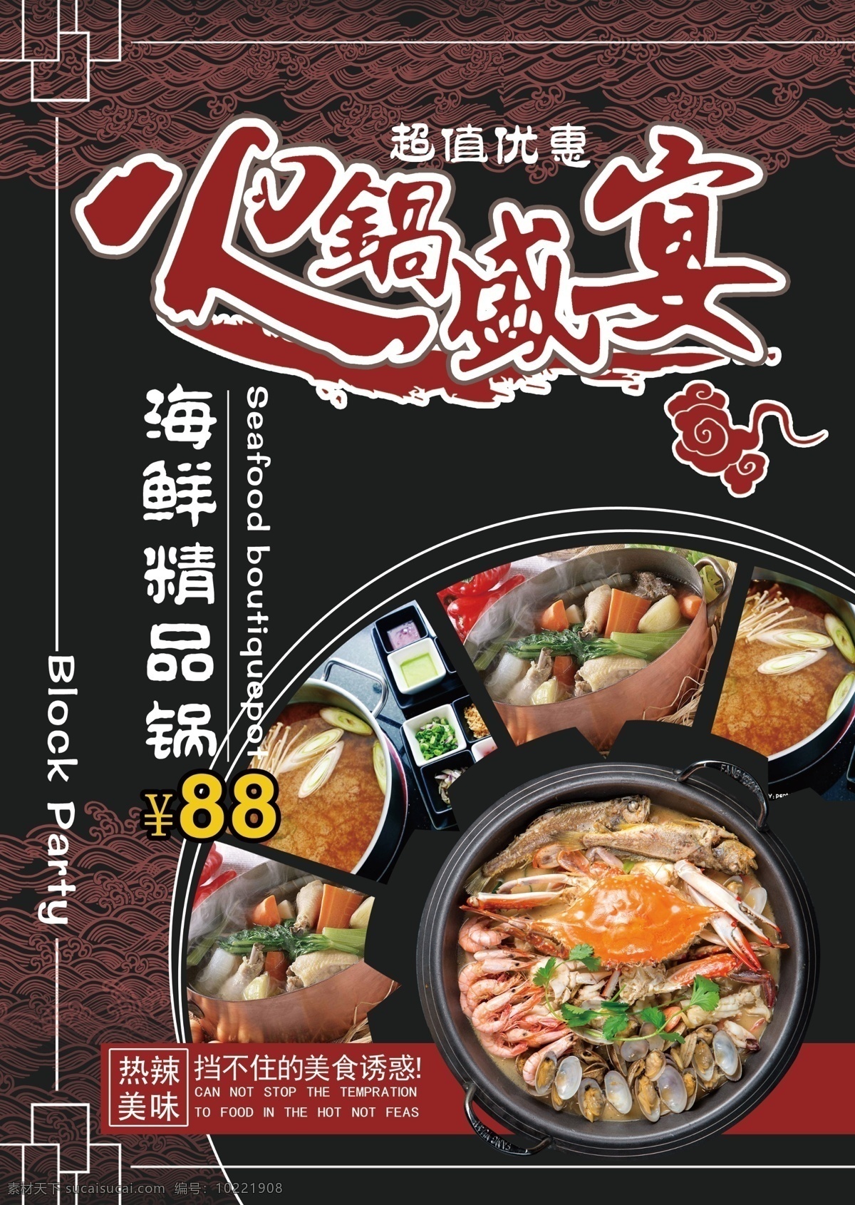 火锅 盛宴 宣传单 美味火锅传单 美味火锅 优惠活动 火锅自助 火锅宣传单 火锅盛宴传单