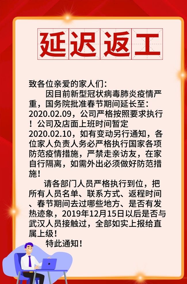 延迟开工 线上课堂 复工 远程办公 延迟返工 返工 健康检查 防控 发热 咳嗽 清洗 消毒 线上学习 教学 直播上课 停业 暂停营业 在线教育 抗击新冠 肺炎展板 新冠病毒 肺炎 新型冠状病毒 冠状病毒 病毒 武汉 中国 加油 医生 医护 隔离 湖北 战疫 口罩 护士 逆行者 预防 祈福 天佑武汉