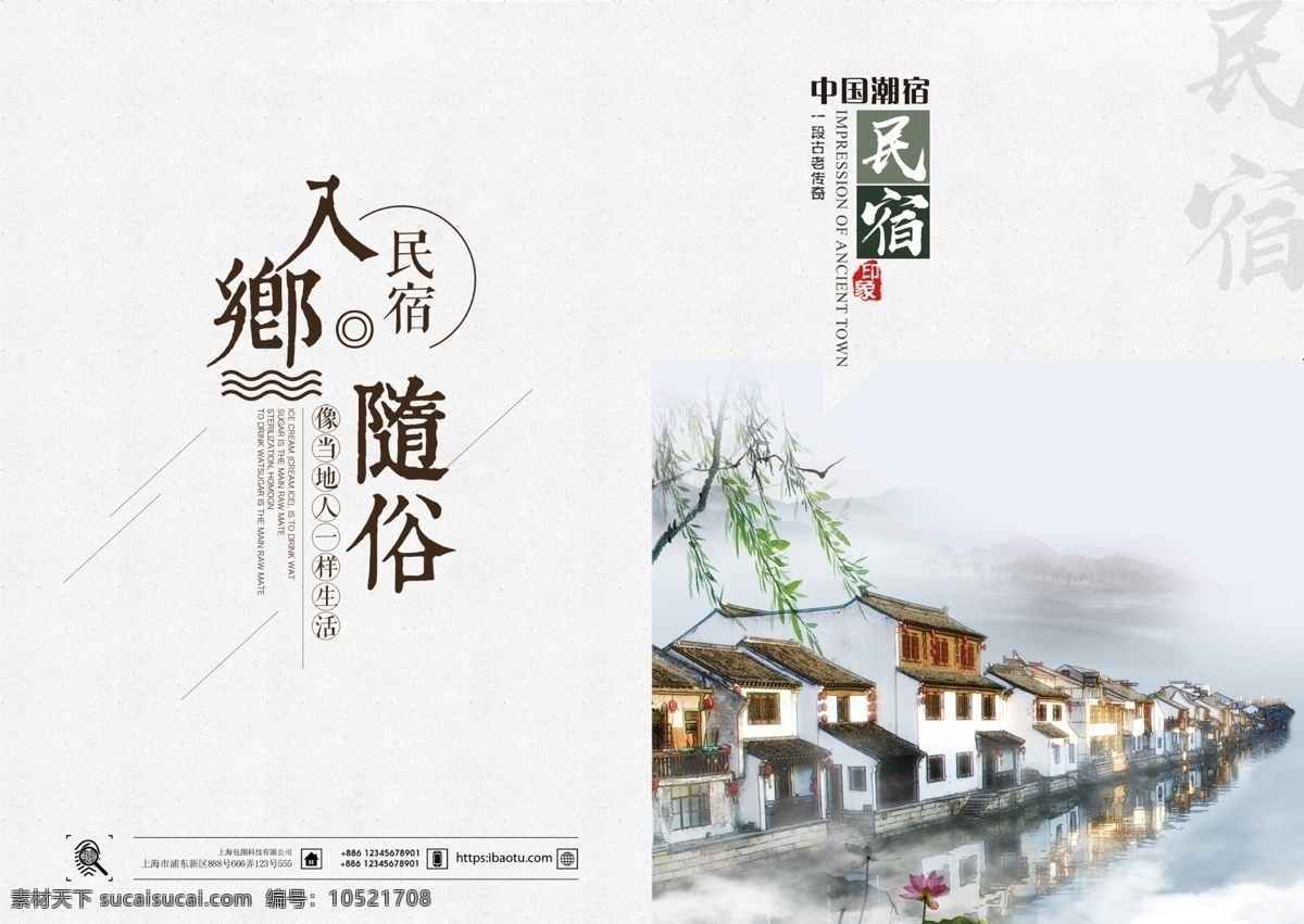 民宿旅游海报 民宿 旅游 海报 展板 民宿游 小房子 展架 民房 西湖展板 广告 新农村旅游 山水展板 田园民宿 民宿宣传 木纹 古镇 古镇旅游 向往的生活 农村生活 客栈 日本旅游 日本自由行 日本民宿 日本民宿体验 京都民宿 民宿体验 民宿自由 最美民宿 农村旅游 乡村游 住宿 户外广告