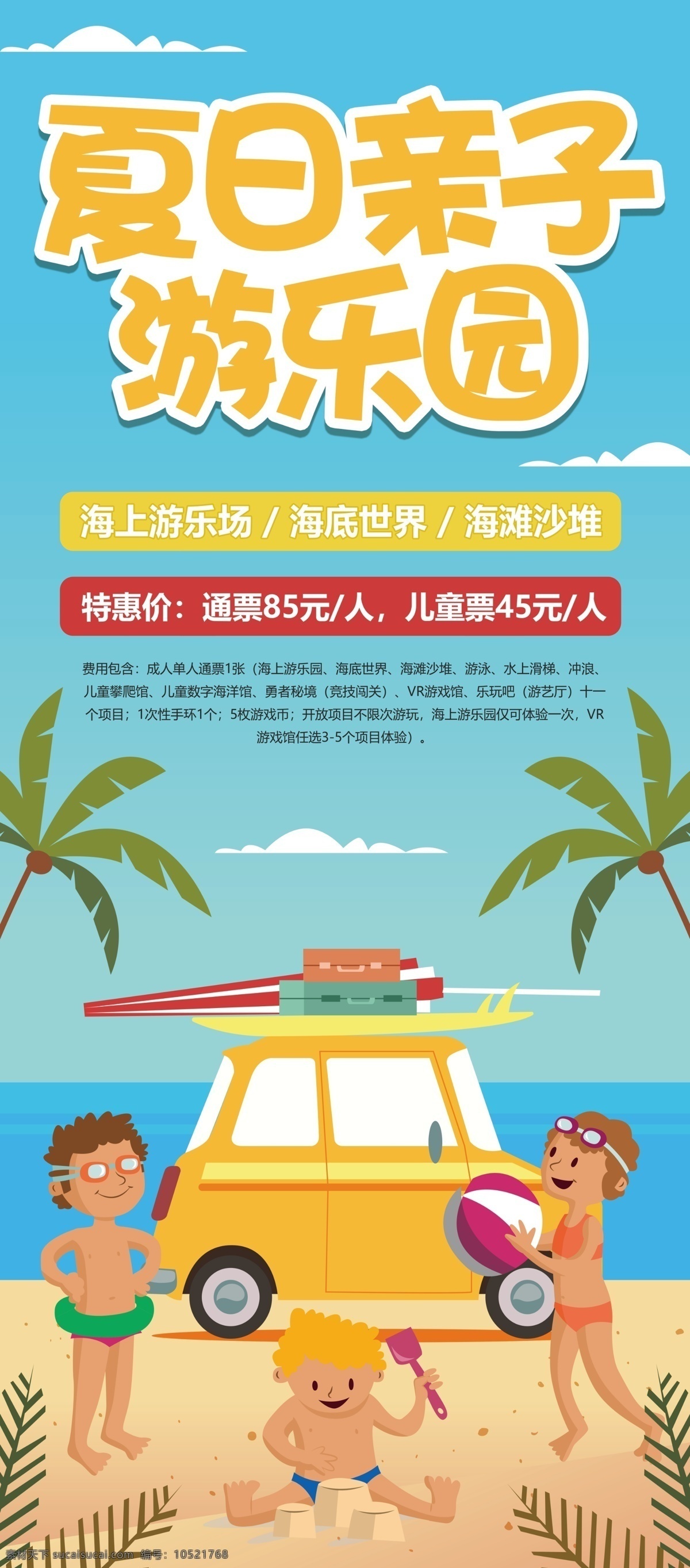 夏日 亲子 游乐园 x 展架 模板 x展架 x展架模板 展架模板 夏日亲子活动 亲子活动 亲子互动 夏日游 暑期亲子游 亲子游海报 亲子活动展架 亲子游展架 亲子游单页 度假 暑假旅游 宝贝加油 亲子总动员 免费模版 免费素材 夏日展架 亲子展架 夏日模板 亲子模板