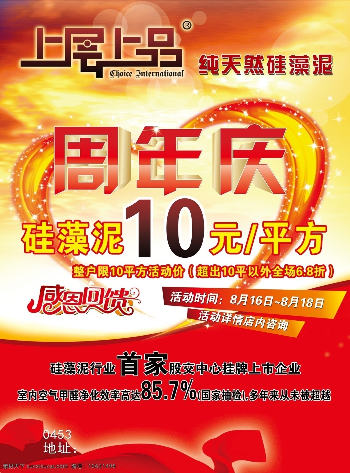 上层上品传单 上层上品 硅藻泥 周年庆 装修 家装 涂料 传单 白色